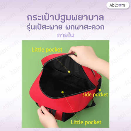 กระเป๋าปฐมพยาบาล ABLOOM รุ่นเป้สะพาย 0040237005010 สีแดง_4